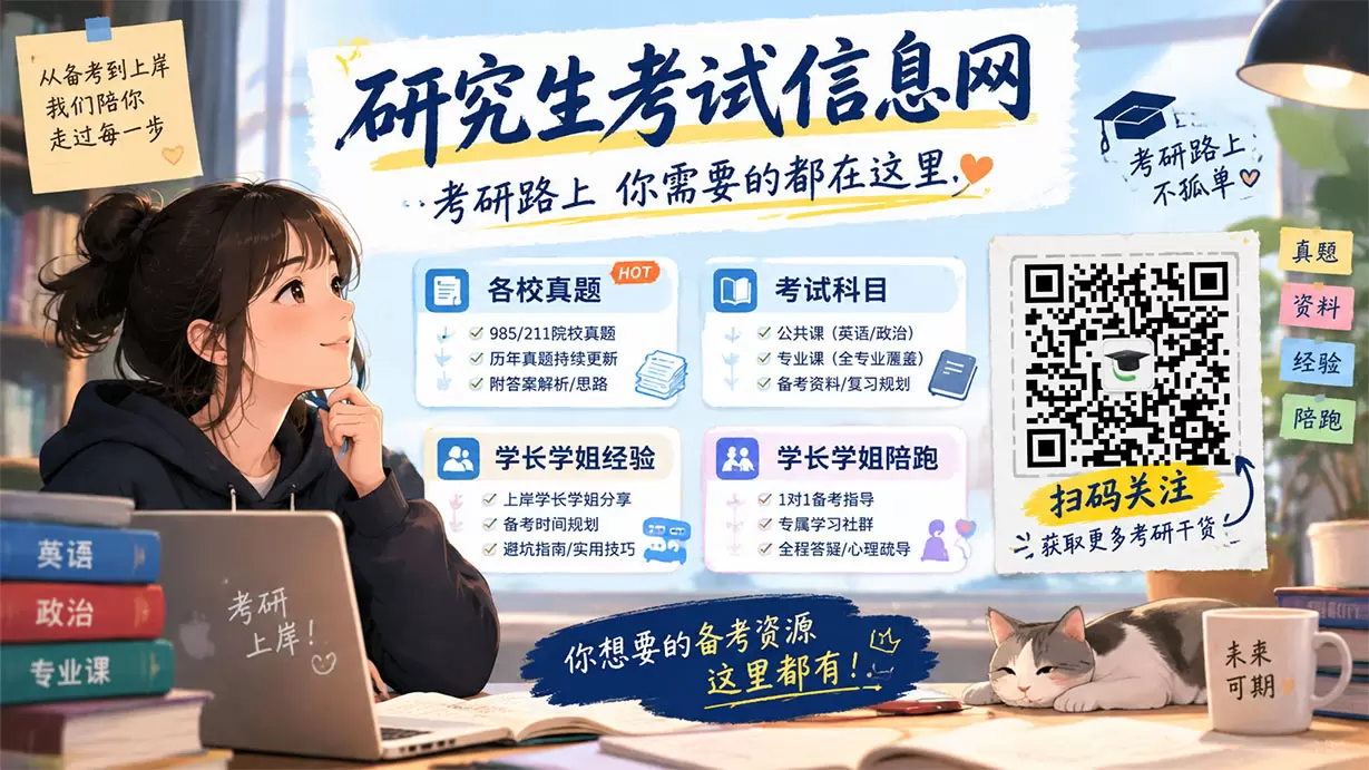恩施研究生考试信息网